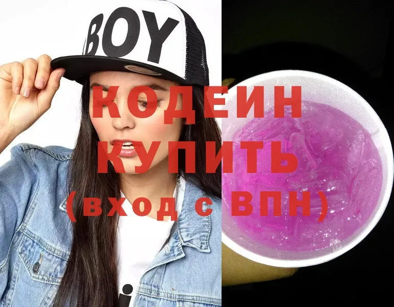 Кодеиновый сироп Lean Purple Drank  Козьмодемьянск 